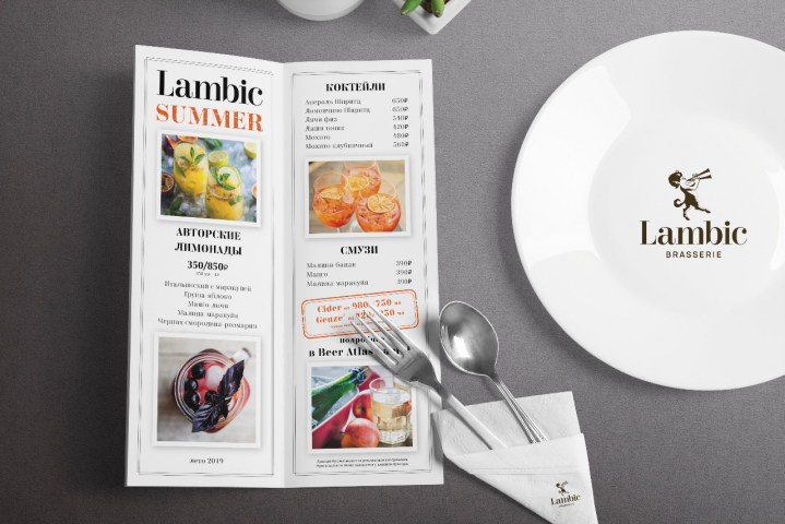 Летнее предложение от Lambic