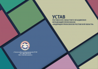 Обложка для Устава федерации профсоюзов