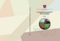 Обложка для министерства сельского хозяйства