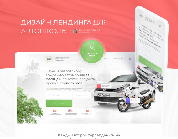 Дизайн лендинга