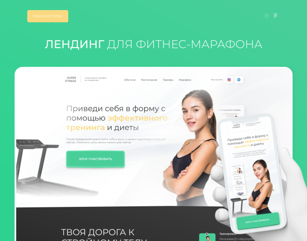 Дизайн лендинга