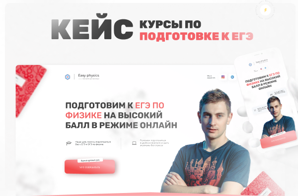 Дизайн лендинга - подготовка к ЕГЭ