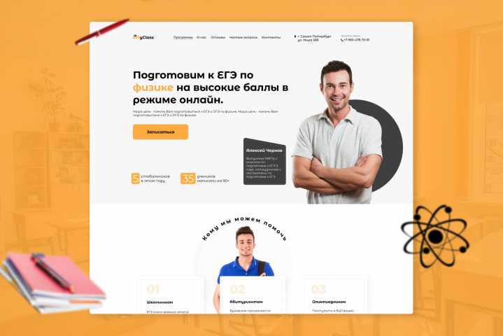 Лендинг для репетитора