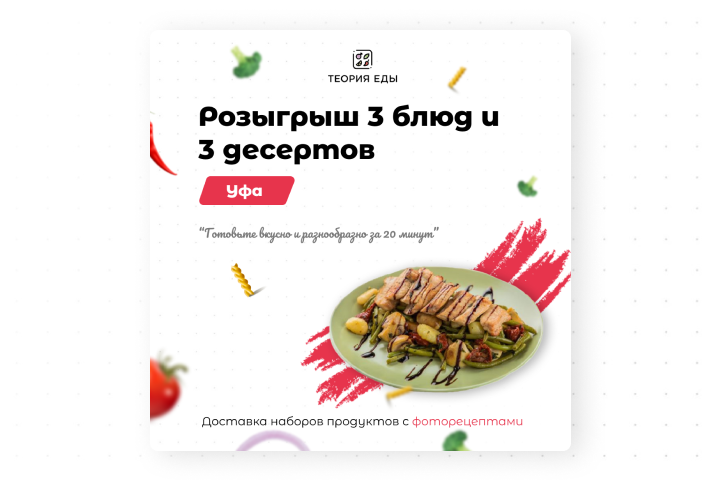 Дизайн баннера "Теория еды"