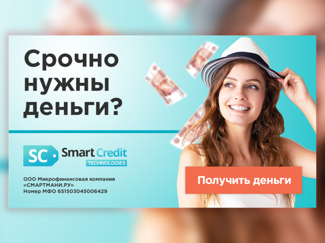 Баннеры для Smart Credit