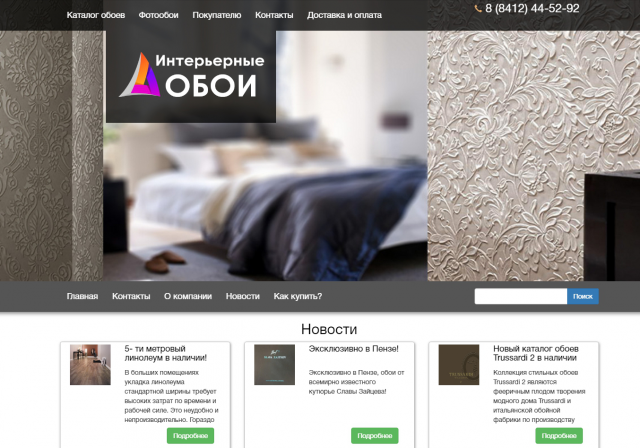 Интерьерные обои - обои в Пензе