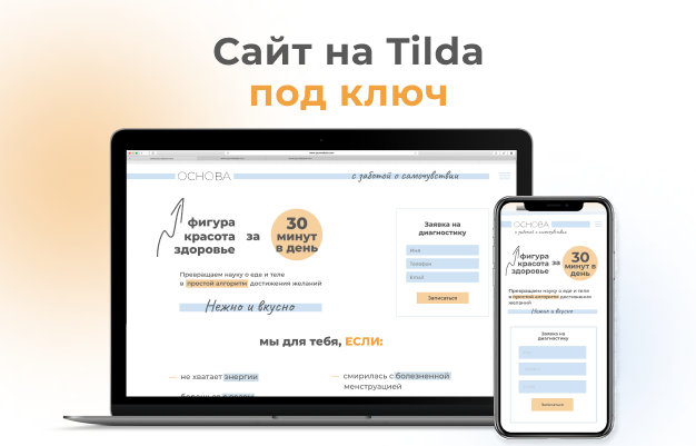 Разработка сайта для онлайн-сервиса ОСНОВА