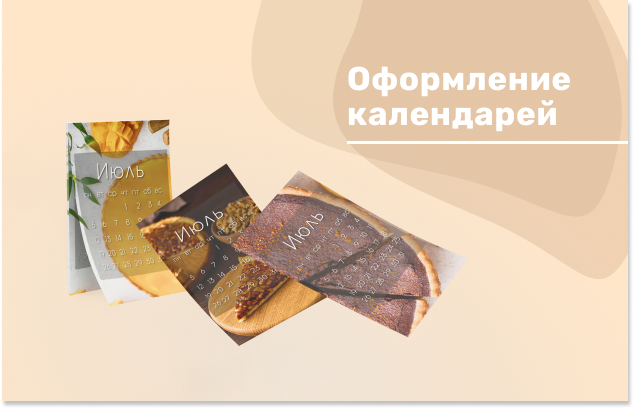 Оформление календаря для страницы кафе в инстаграм
