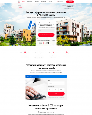 Верстка сайта ипотечного страхования