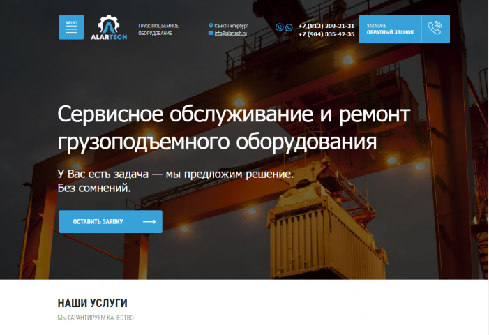 Грузоподъемное оборудование