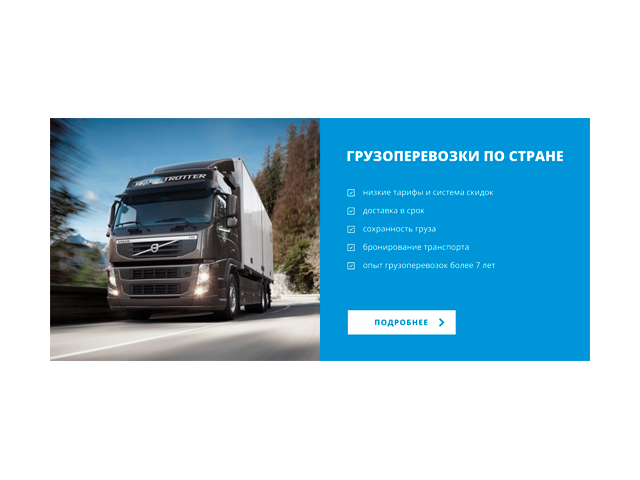 Баннер для компании, занимающейся грузоперевозками по России