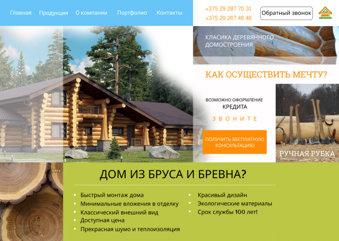 Дом из сруба и бревна