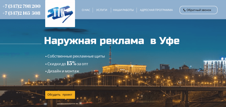 Уфа рекламное предприятие