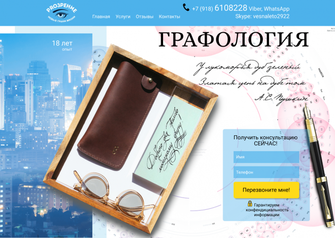 Графология