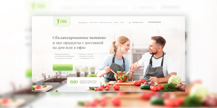 Caring COOK - доставка здоровой еды
