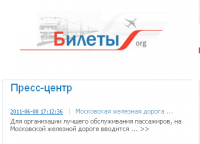 Ж/Д билеты онлайн