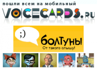 VoiceCARDS.ru - продвижение