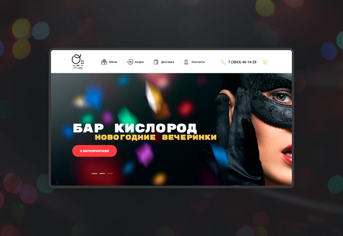 Бар "Кислород"