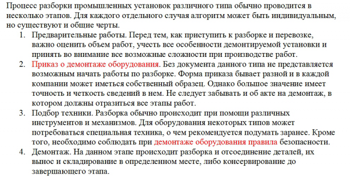 SEO-статья о демонтаже и перевозке оборудования