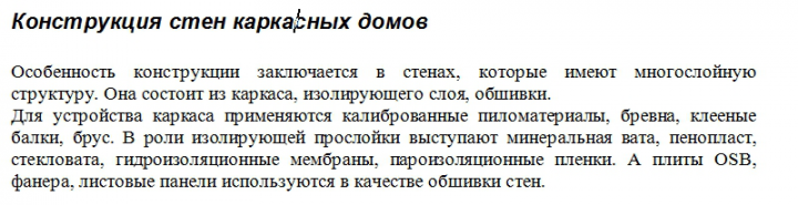 Рерайт текста о каркасном строительстве
