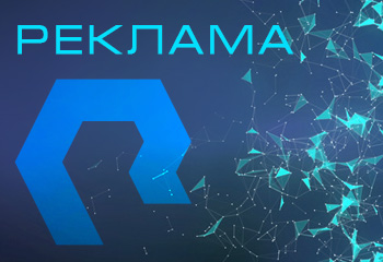 Реклама