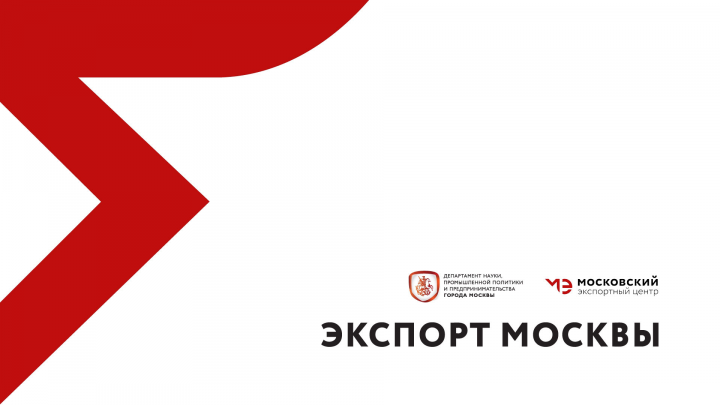 МПЭ ИННОПРОМ 2018