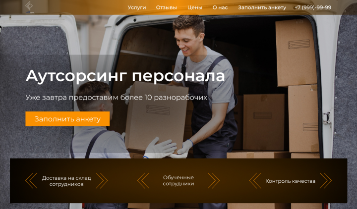 Аутсорсинг персонала