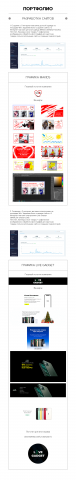 Портфолио