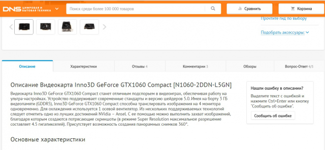 Примеры описаний товаров для магазина DNS