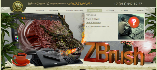 Сайт Студии Афина
