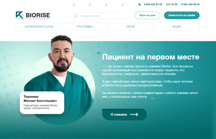 Сайт медицинских услуг