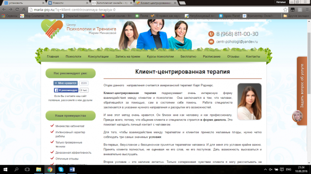 Статья на главную страницу сайта психолога