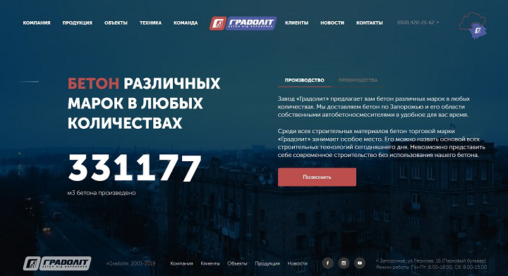 Градолит бетон