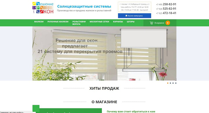 Солнцезащитные системы