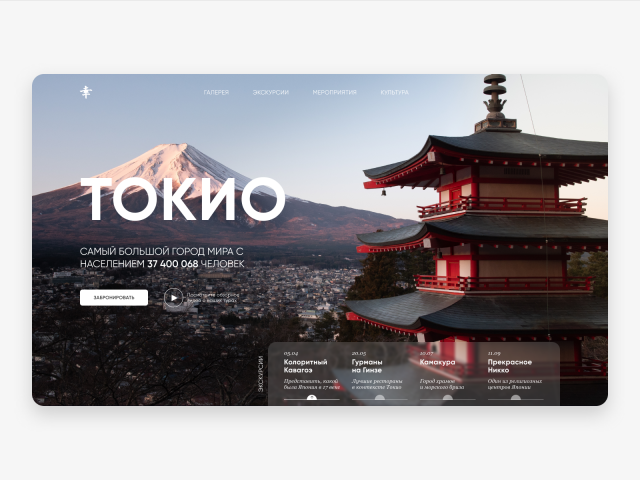 Tokio - Landing Page