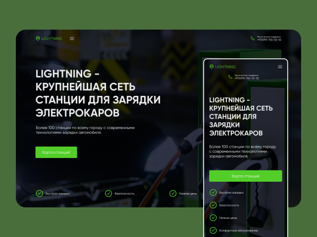 Landing Page для сети стаций для зарядки электрокаров