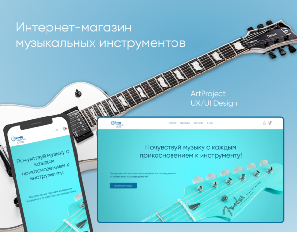Музыкальные инструменты