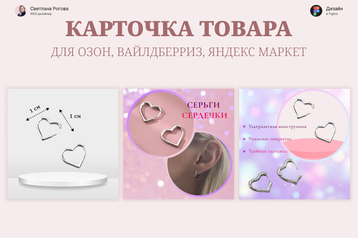 Карточка товара "Серьги"