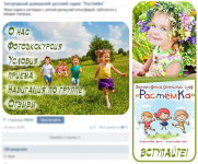Детский садик "РастёмКа"