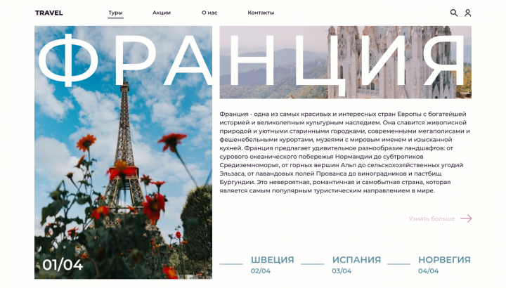 Дизайн сайта для турагентства