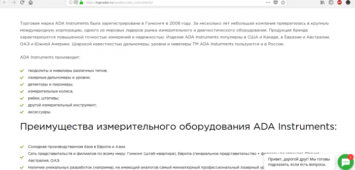 Производитель измерительного оборудования ADA Instruments