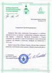 благодарность
