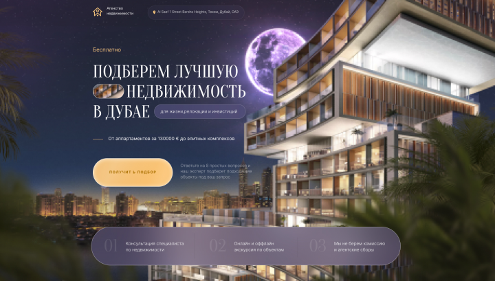 Landing page Недвижимость