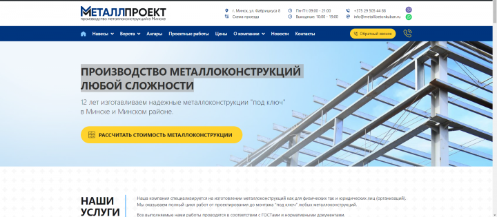 САЙТ НА ТЕМУ: ПРОИЗВОДСТВО МЕТАЛЛОКОНСТРУКЦИЙ ЛЮБОЙ СЛОЖНОСТИ