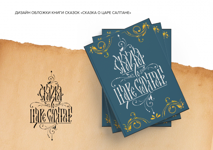Дизайн обложки книги
