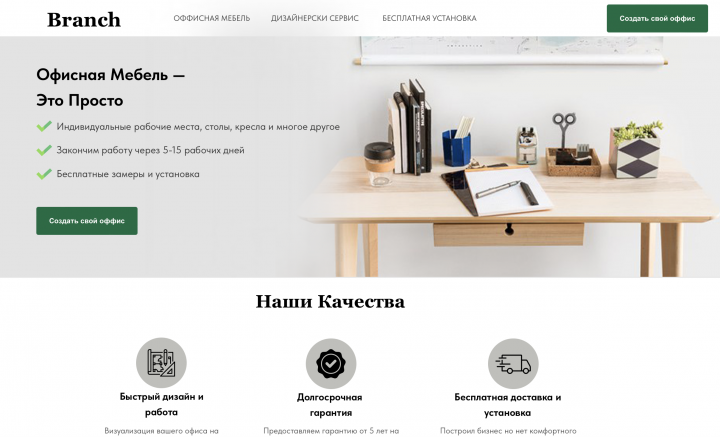 Лендинг - Branch_furniture