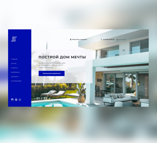 Строительная компания
