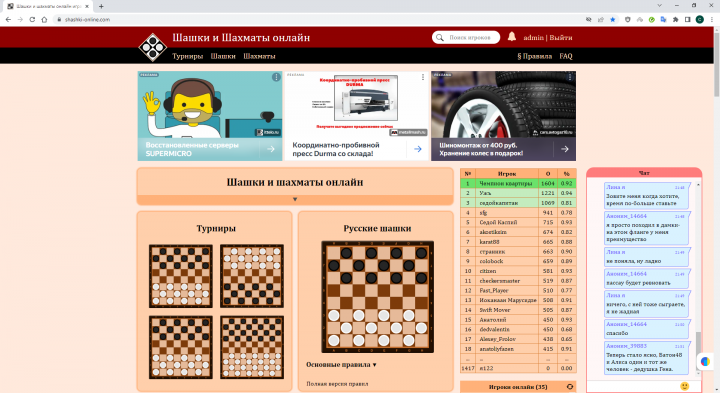 Сайт "shashki-online.com"