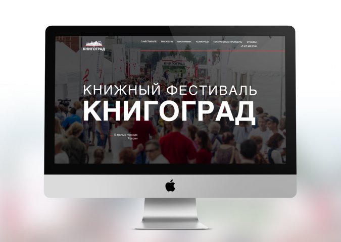 Одностраничник для ежегодного книжного фестиваля "Книгоград"