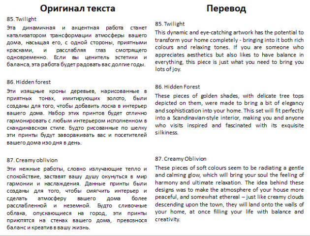 Перевод описаний произведений искусства